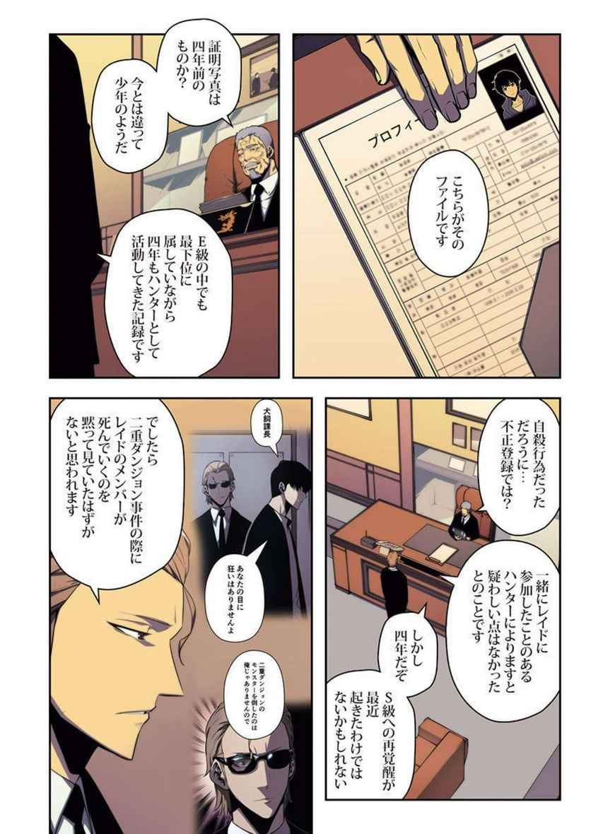 ページ 25 — 第9話