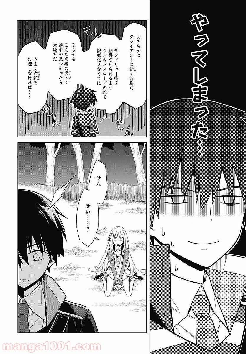 ページ 30 — 第4話