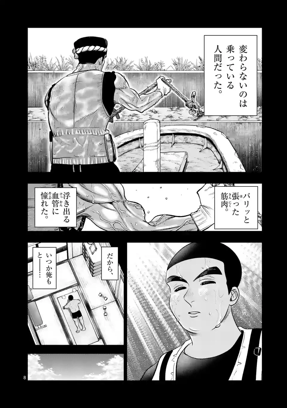 ページ 8 — 第262.1話