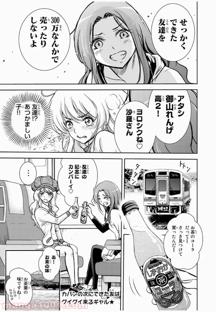 ページ 19 — 第21話