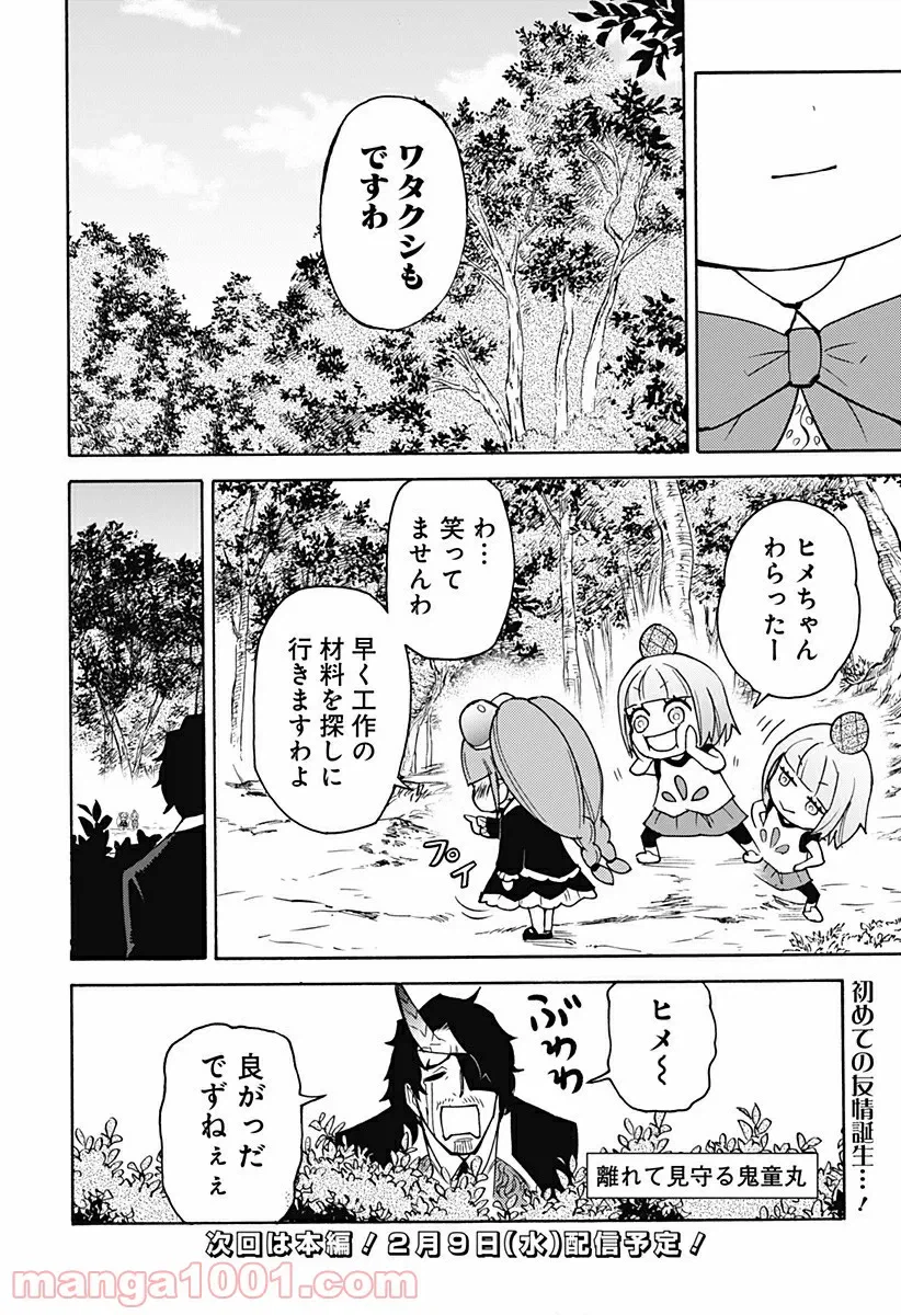 ページ 4 — 第11.5話