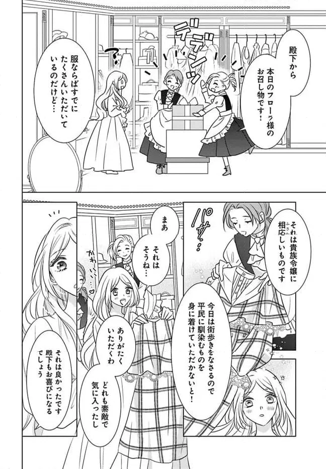 ページ 8 — 第5.2話