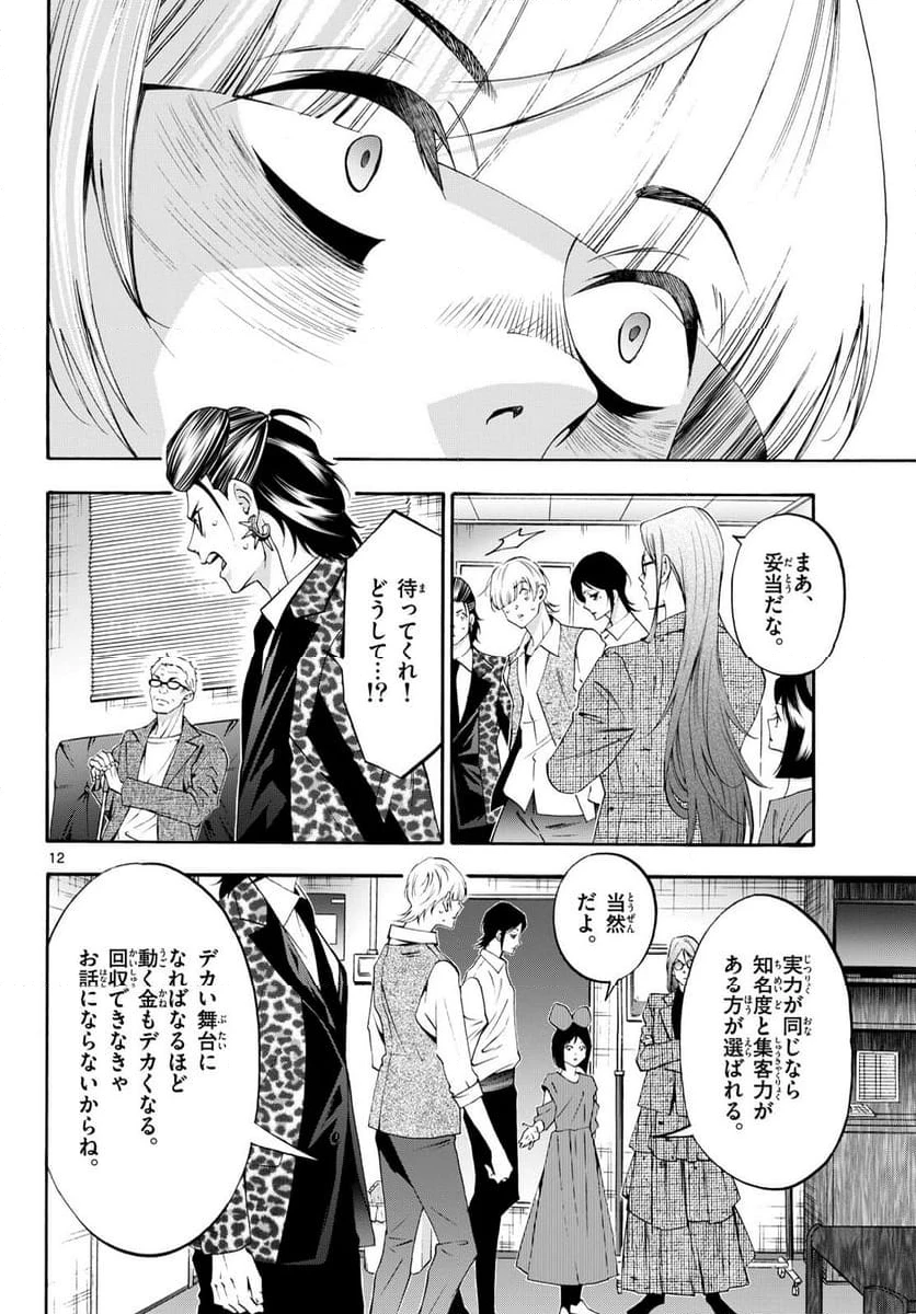 ページ 12 — 第80話