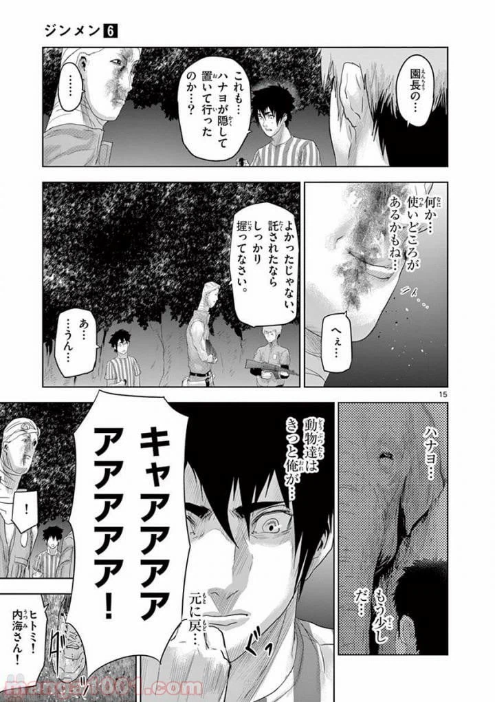 ページ 15 — 第58話