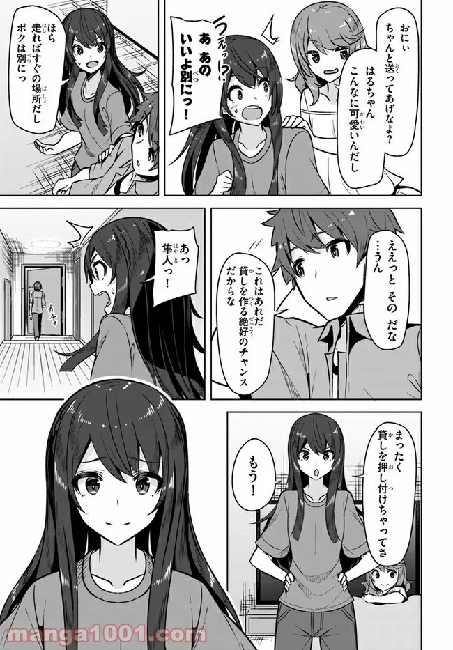 ページ 15 — 第6話