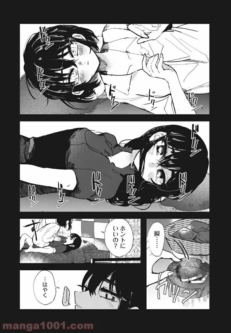 ページ 9 — 第24話