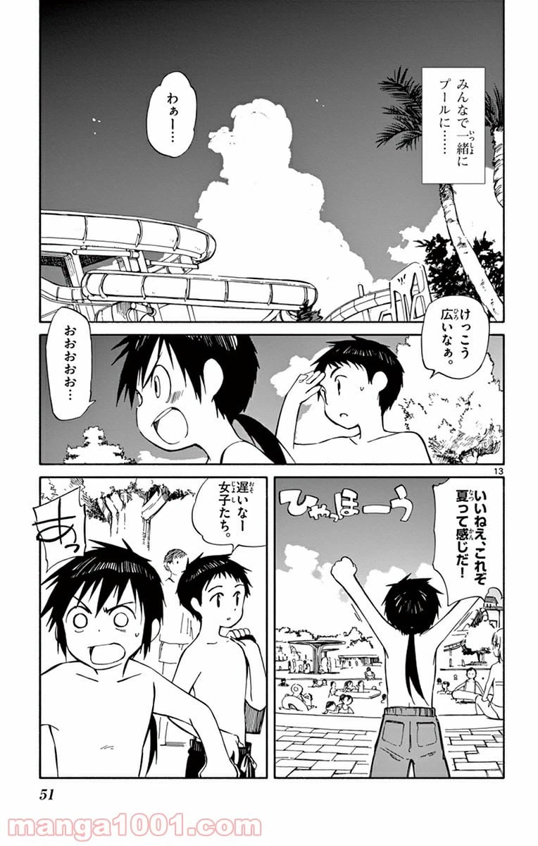 ページ 13 — 第21話
