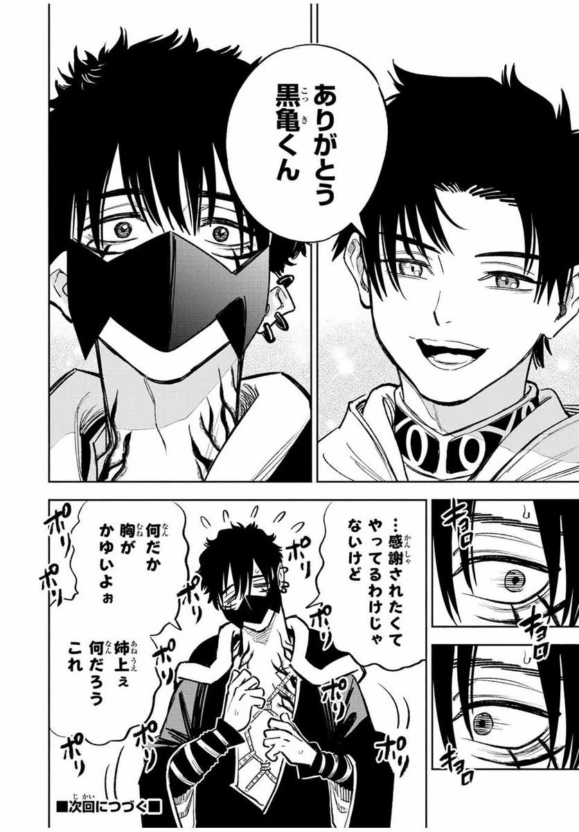ページ 10 — 第71.1話