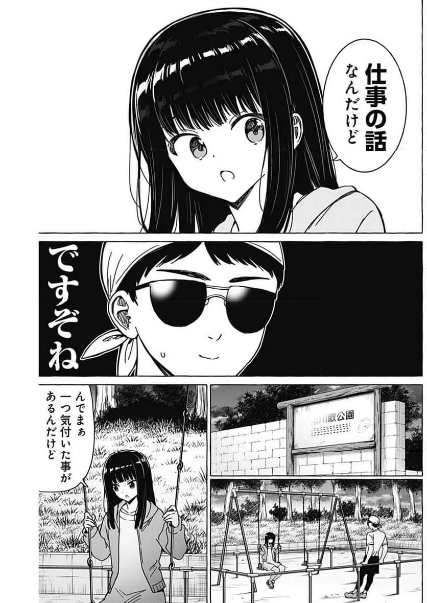 ページ 3 — 第34話