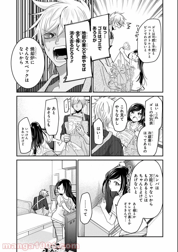 ページ 11 — 第5話