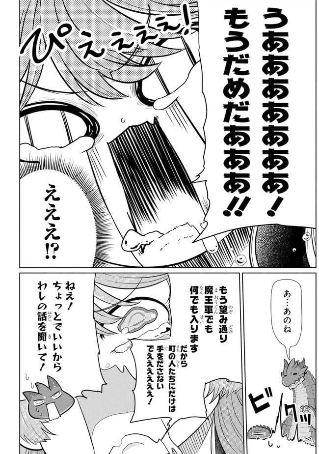 ページ 7 — 第9.2話
