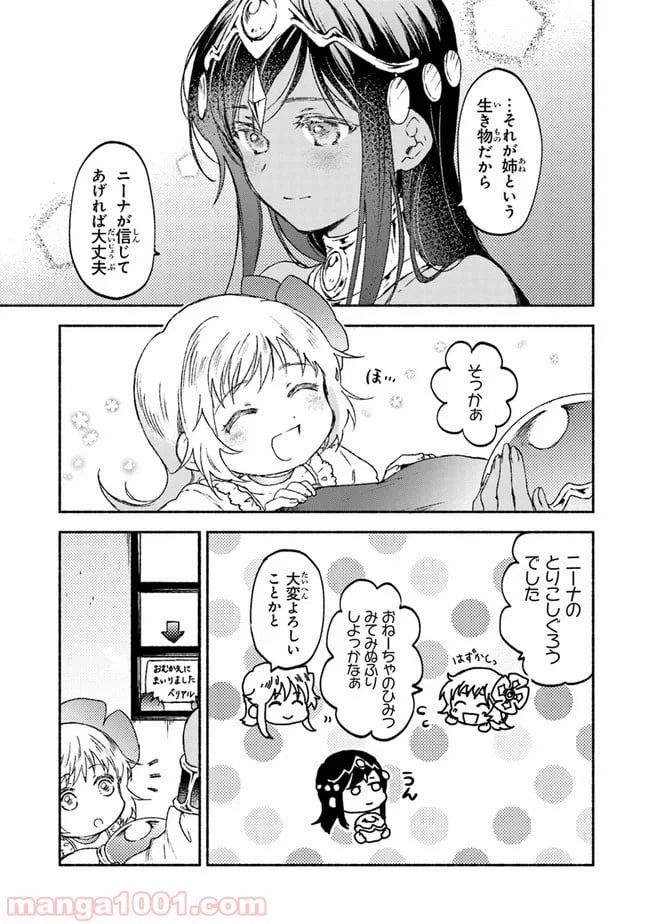 ページ 23 — 第14話