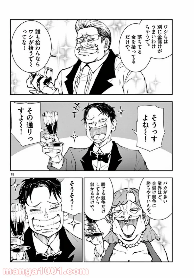 ページ 16 — 第34.1話