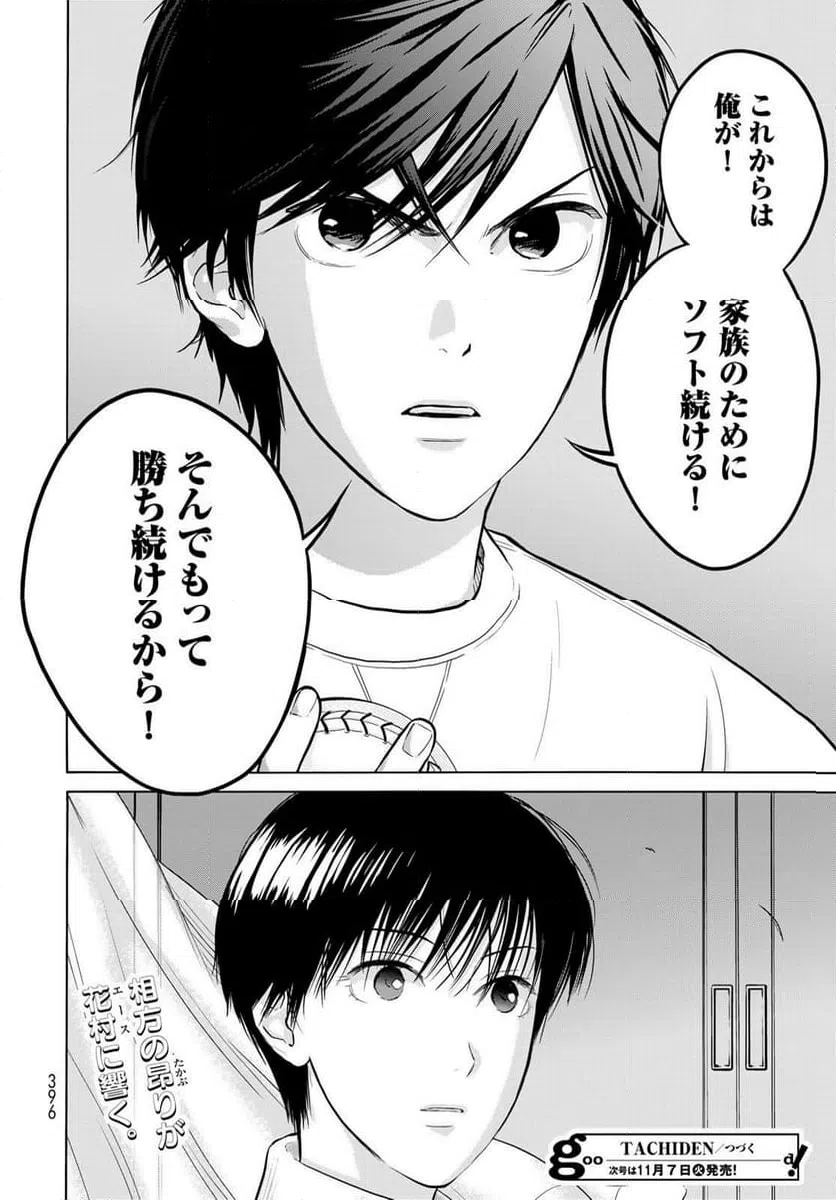 ページ 30 — 第11話