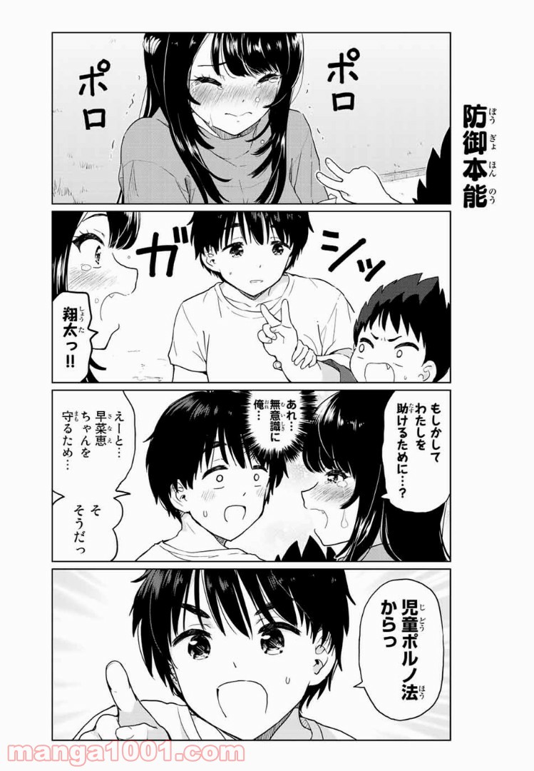 ページ 3 — 第22.1話