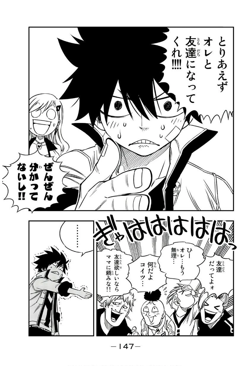 ページ 11 — 第3話