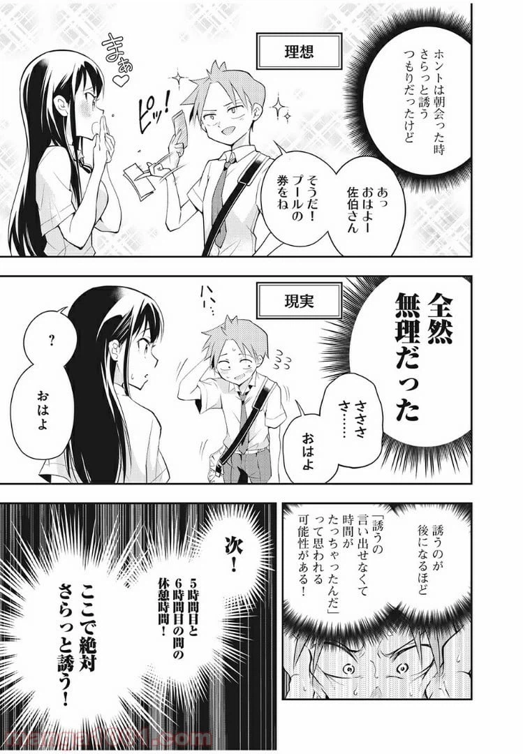 ページ 5 — 第32話