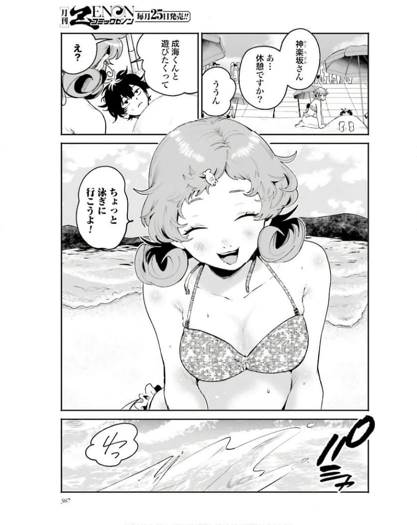 ページ 9 — 第17話