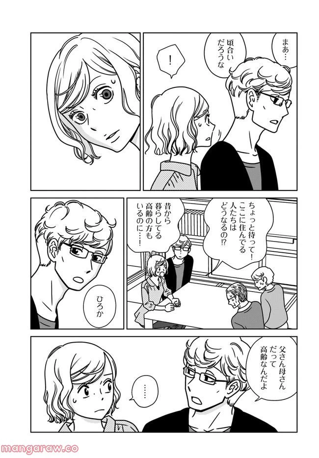 ページ 7 — 第10話