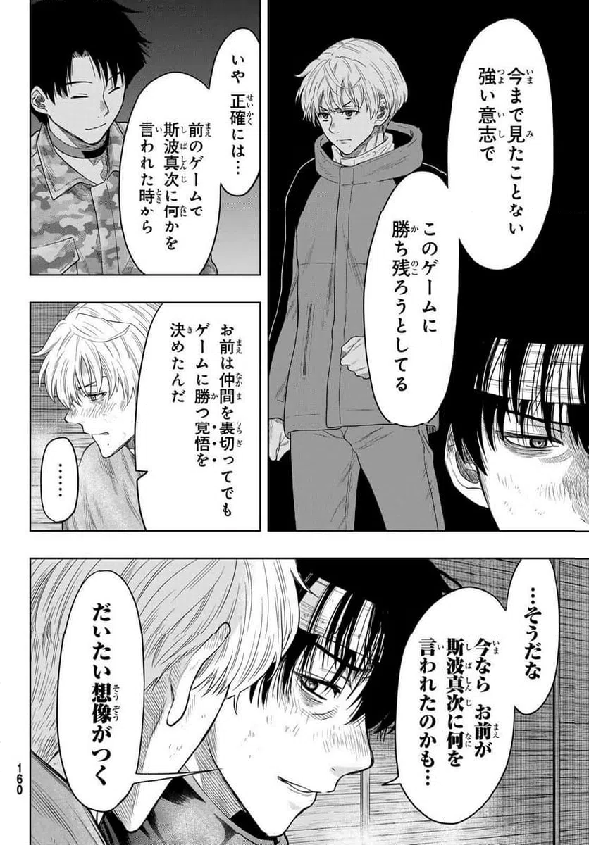 ページ 7 — 第119話