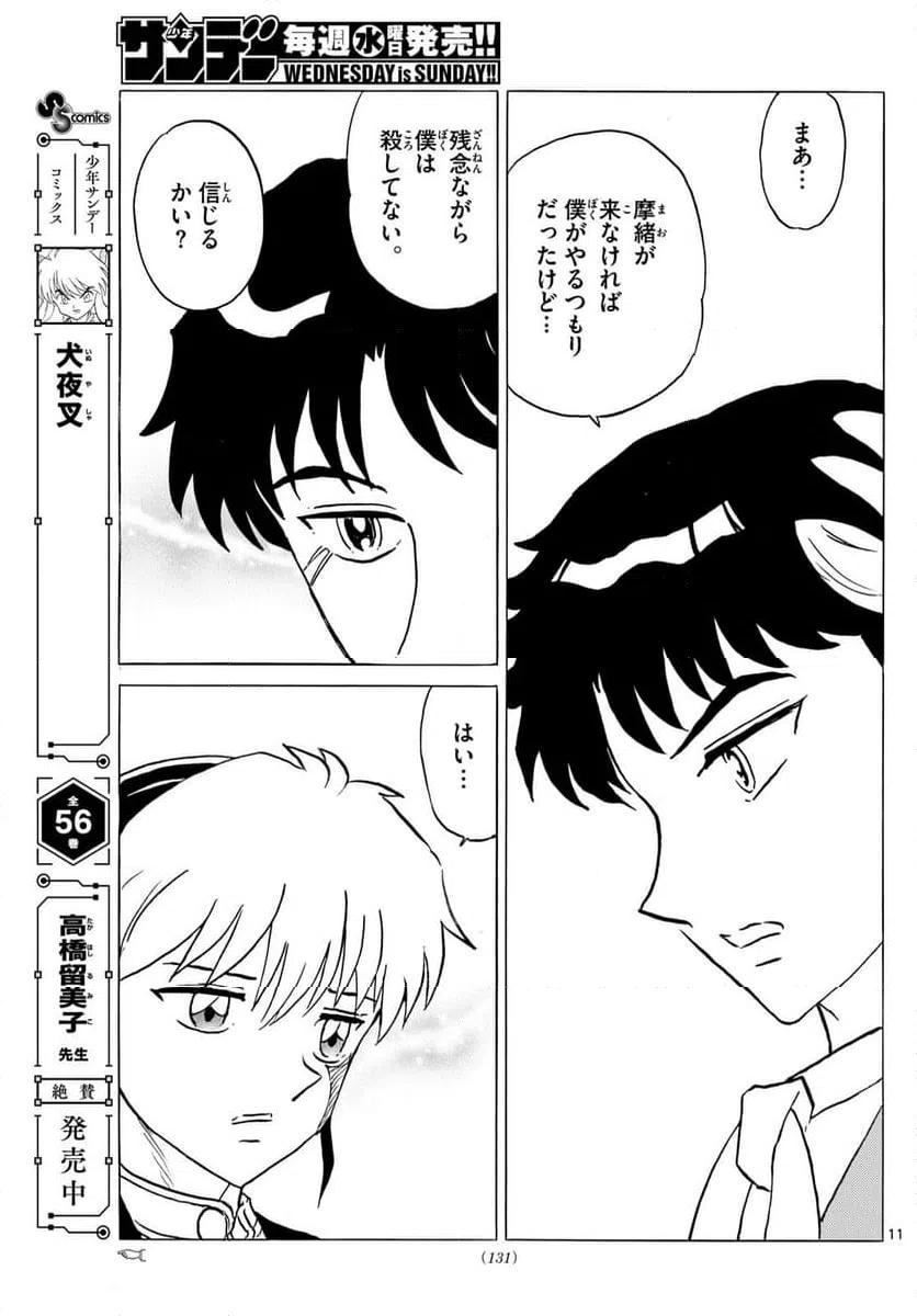 ページ 11 — 第312話