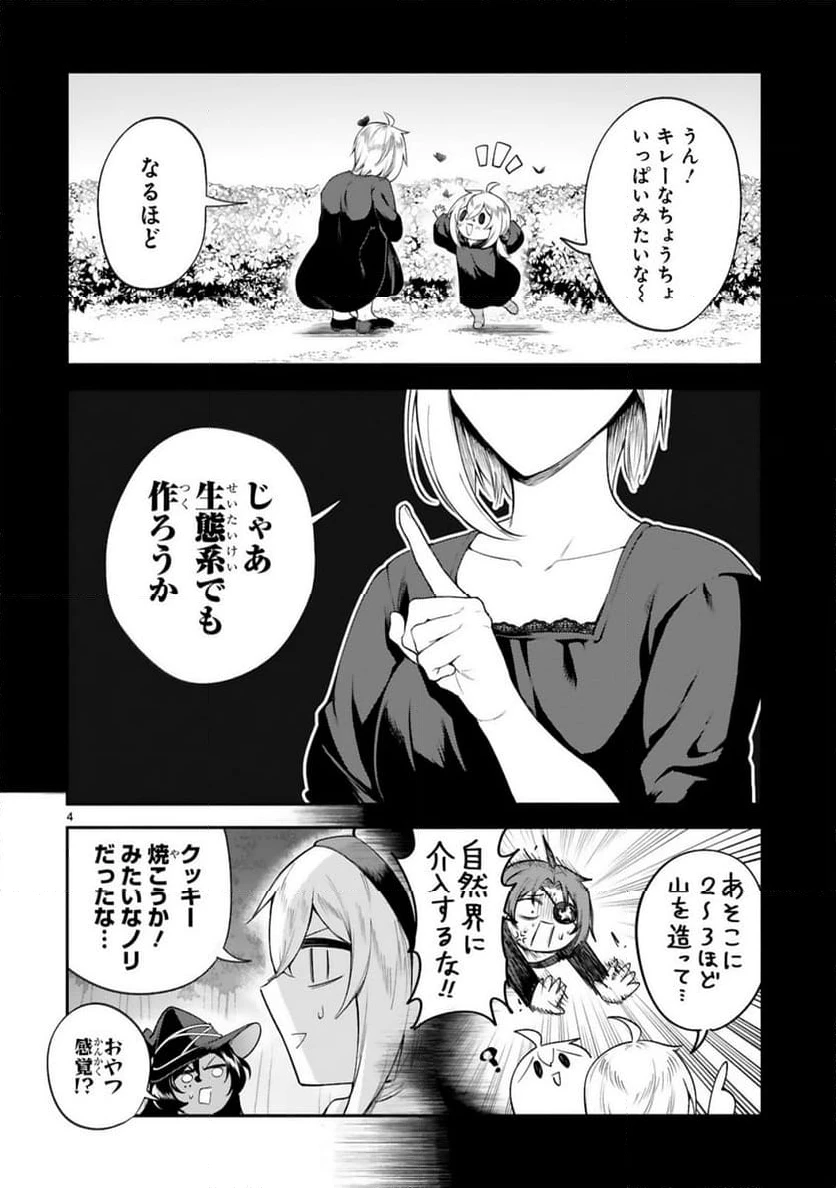 ページ 4 — 第40話