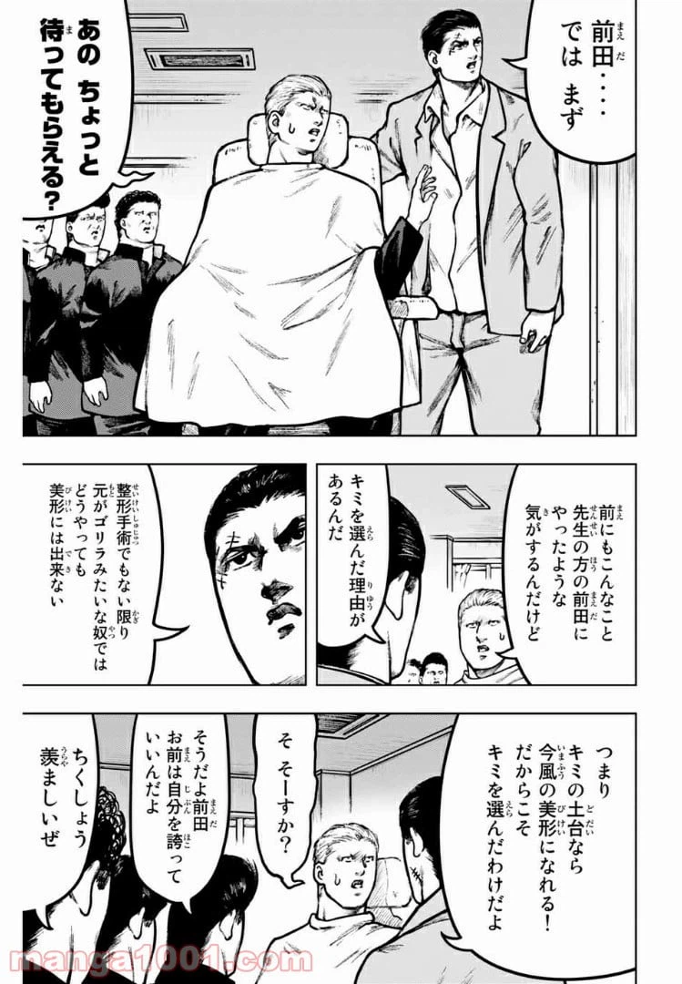 ページ 8 — 第24話