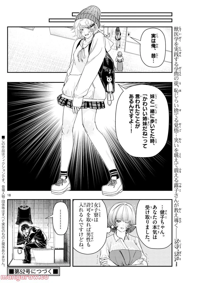 ページ 18 — 第38話