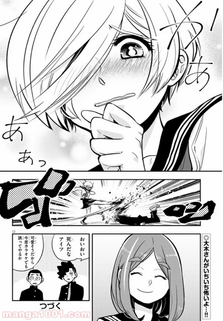 ページ 12 — 第6話