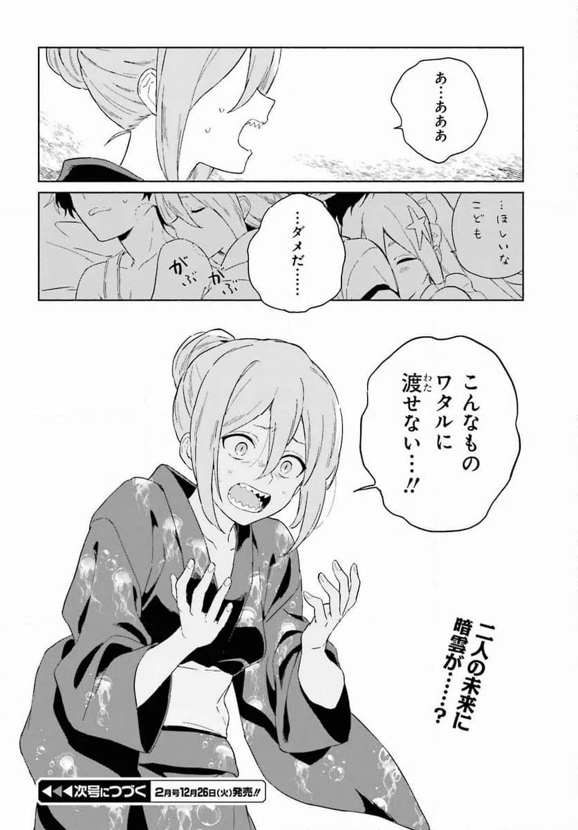 ページ 16 — 第10話