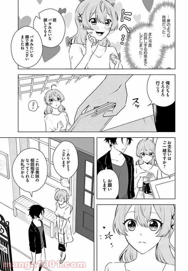 ページ 6 — 第4.2話