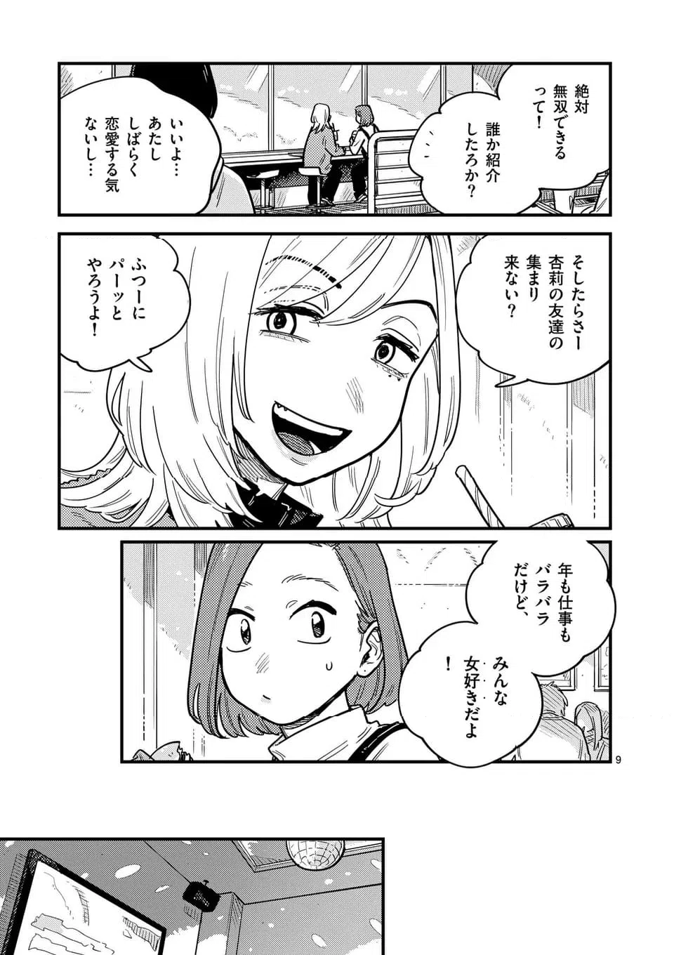 ページ 9 — 第115話