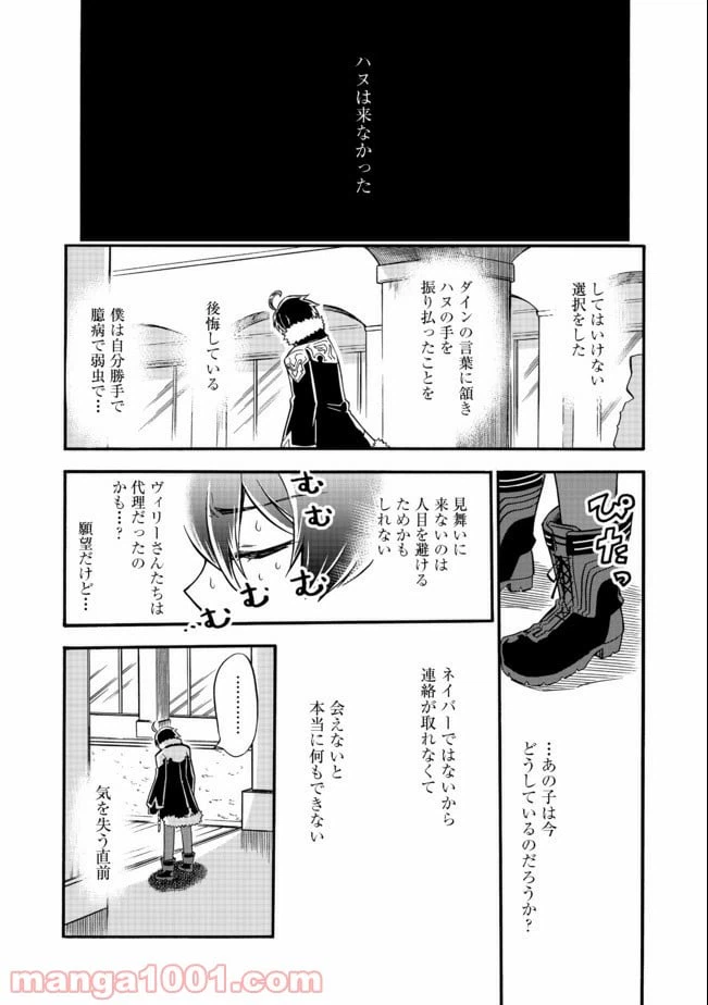 ページ 10 — 第14話