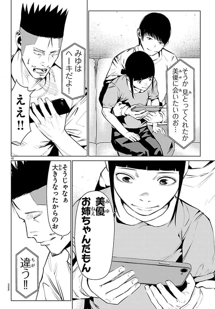 ページ 12 — 第78話
