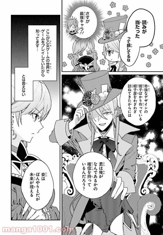 ページ 10 — 第2.1話