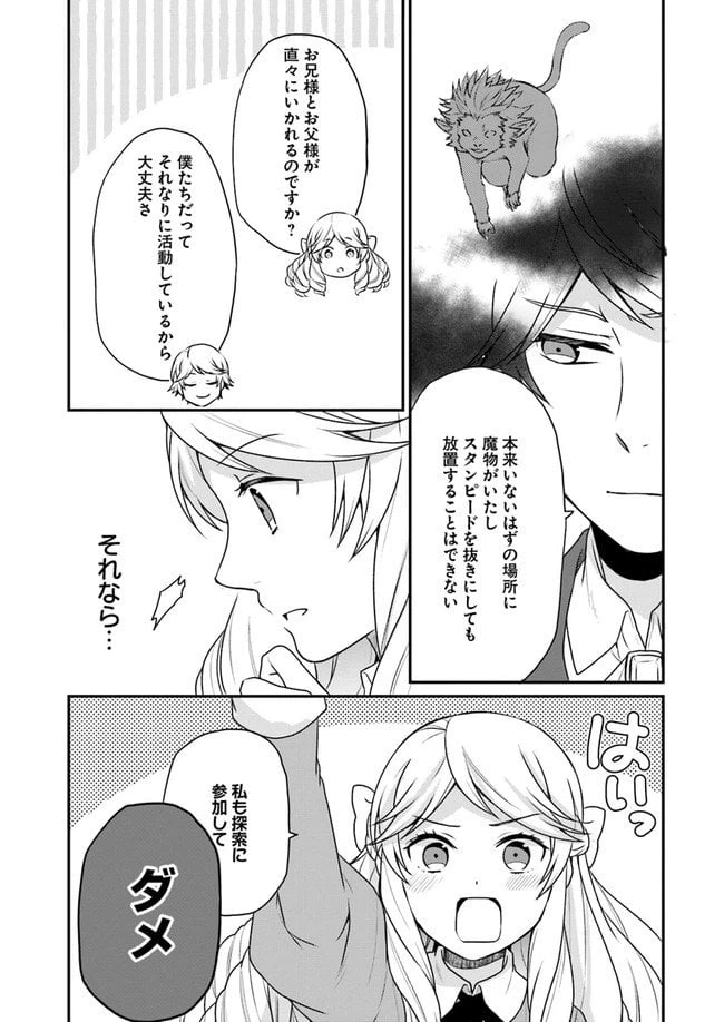 ページ 9 — 第3話