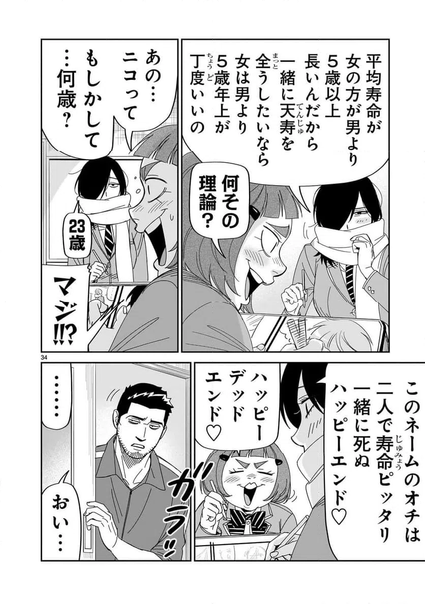 ページ 34 — 第41話