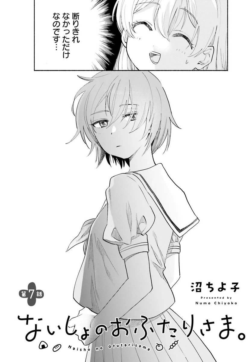 ページ 3 — 第7話
