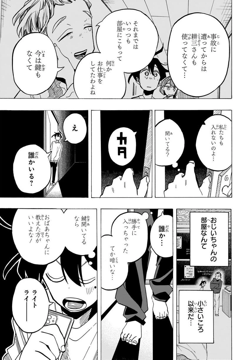ページ 13 — 第27話