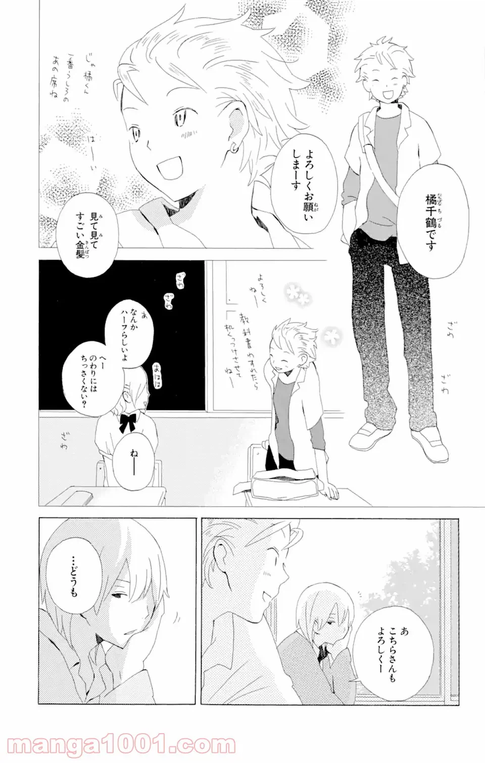 ページ 7 — 第5.1話