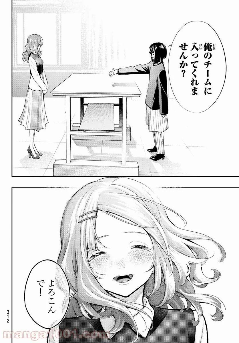 ページ 18 — 第164話