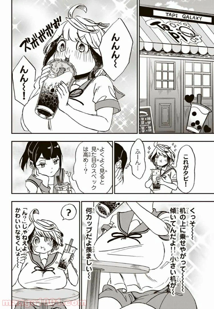 ページ 12 — 第5.1話
