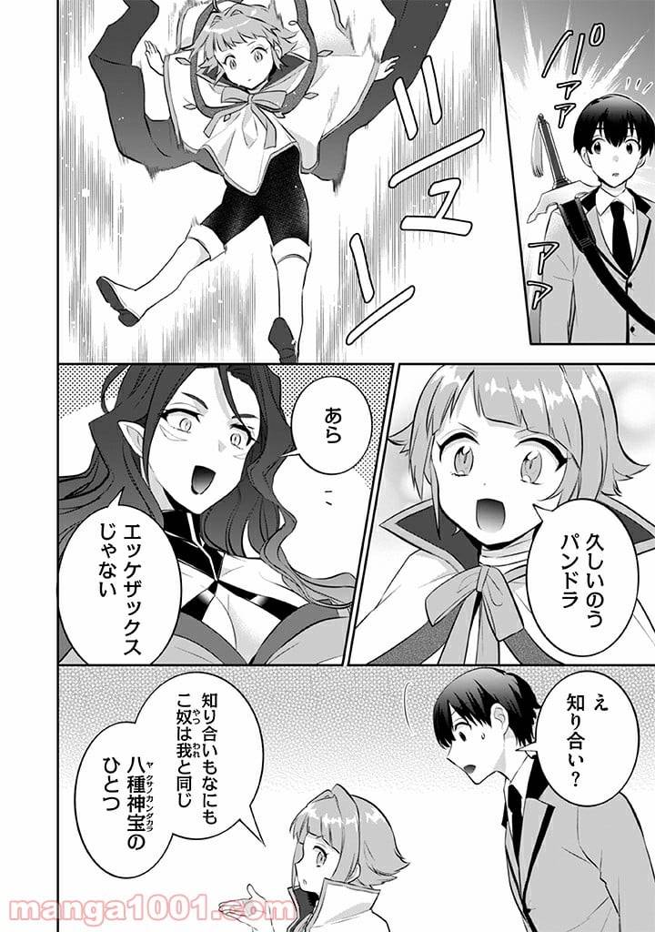 ページ 10 — 第26話