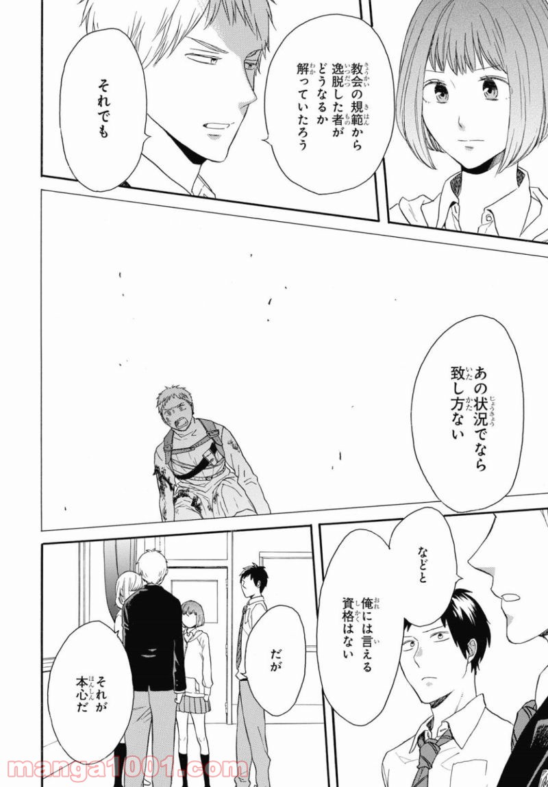 ページ 18 — 第79話