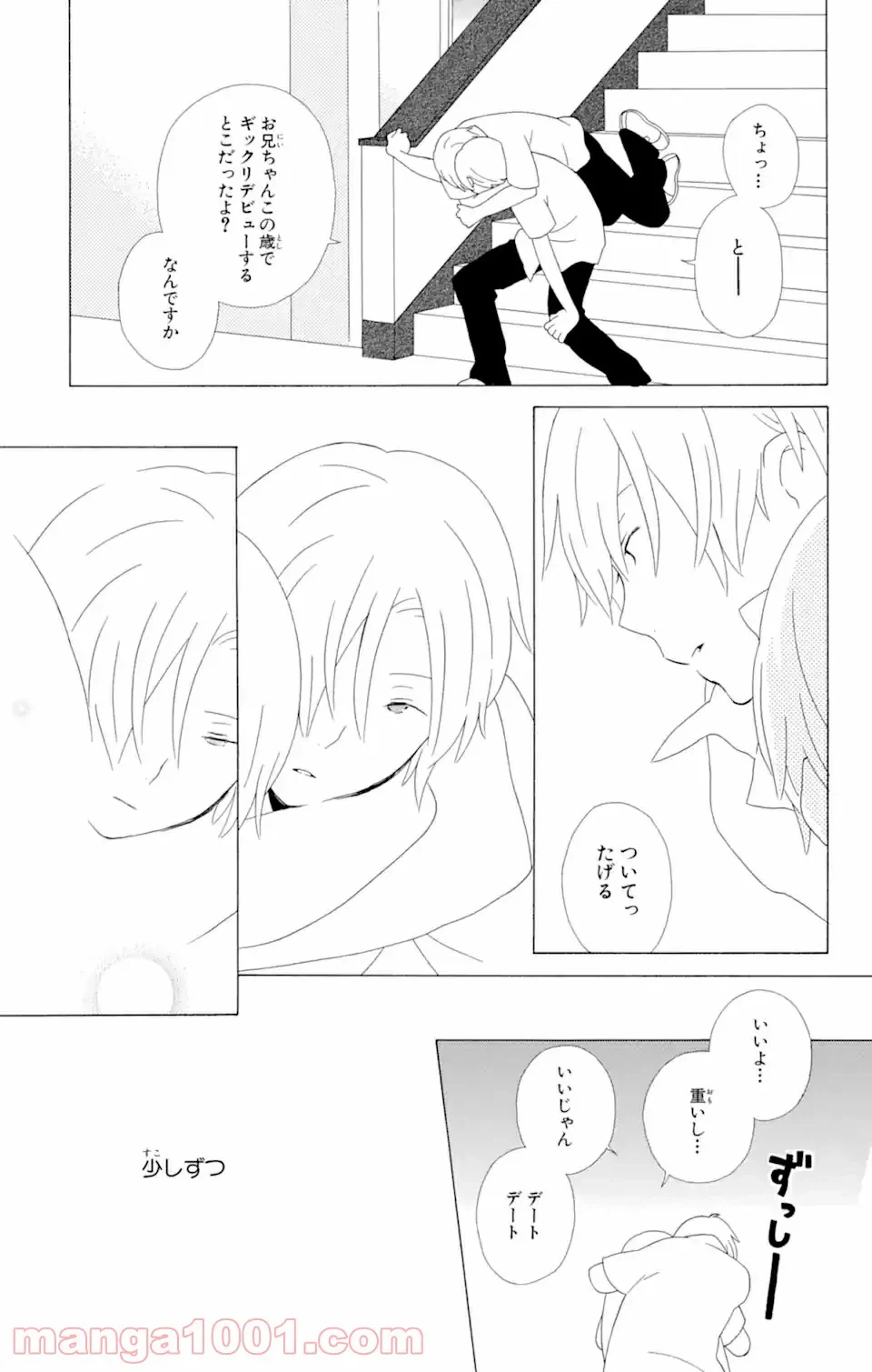 ページ 14 — 第9.3話