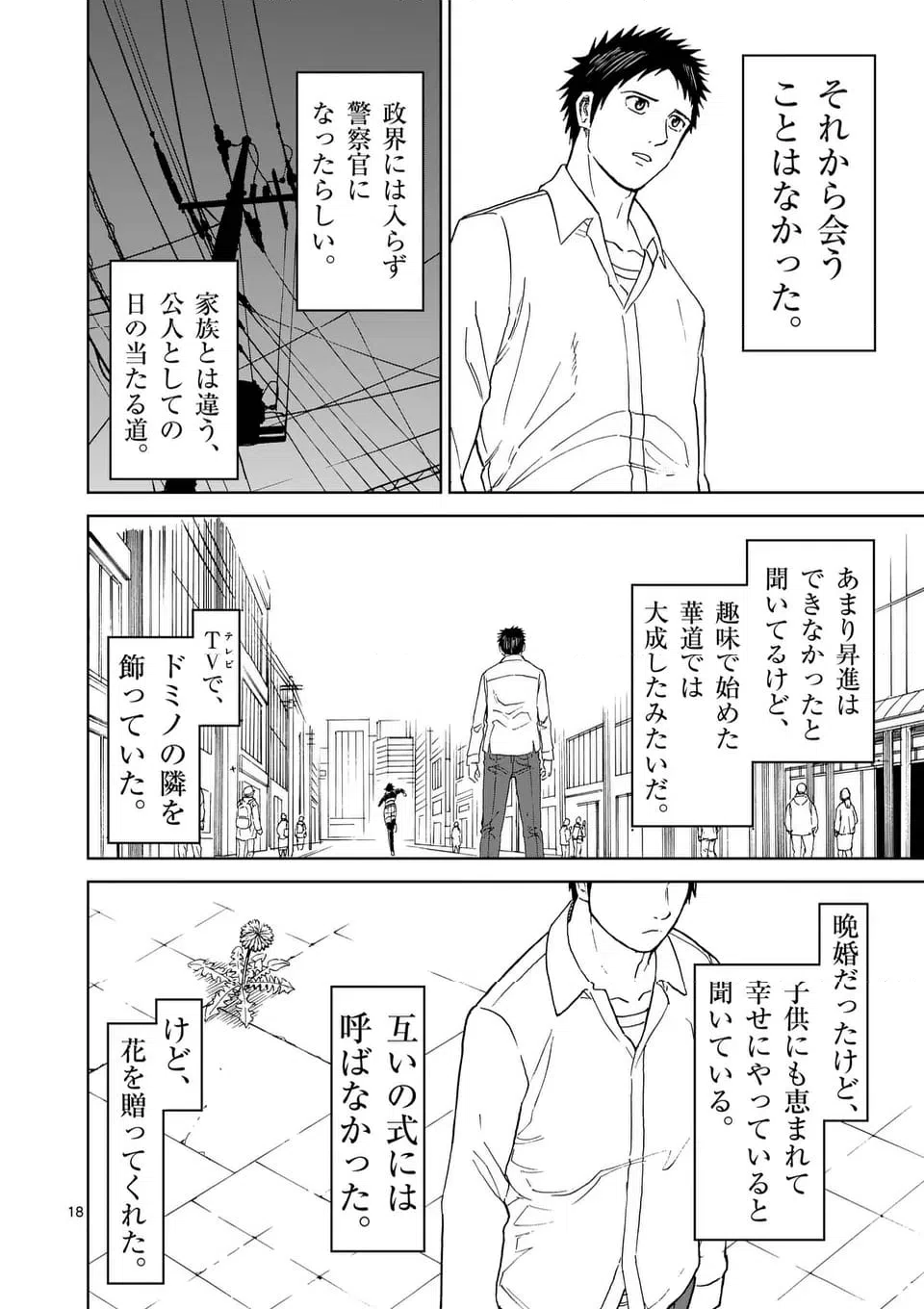 ページ 5 — 第223.2話