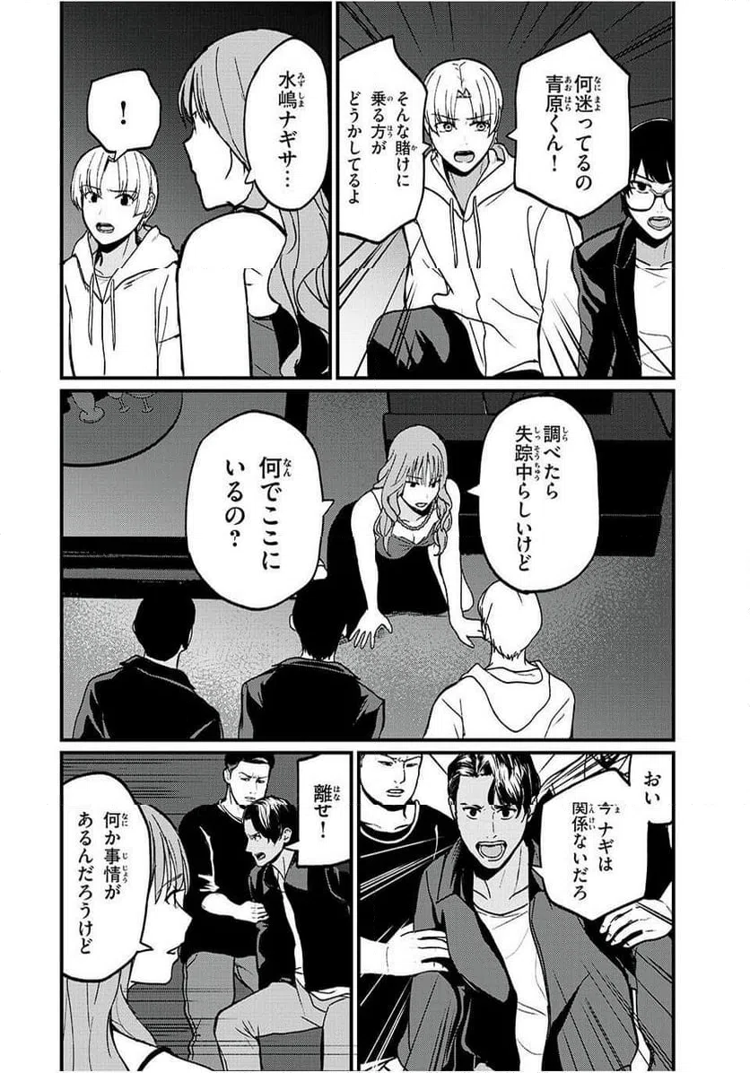 ページ 16 — 第19話