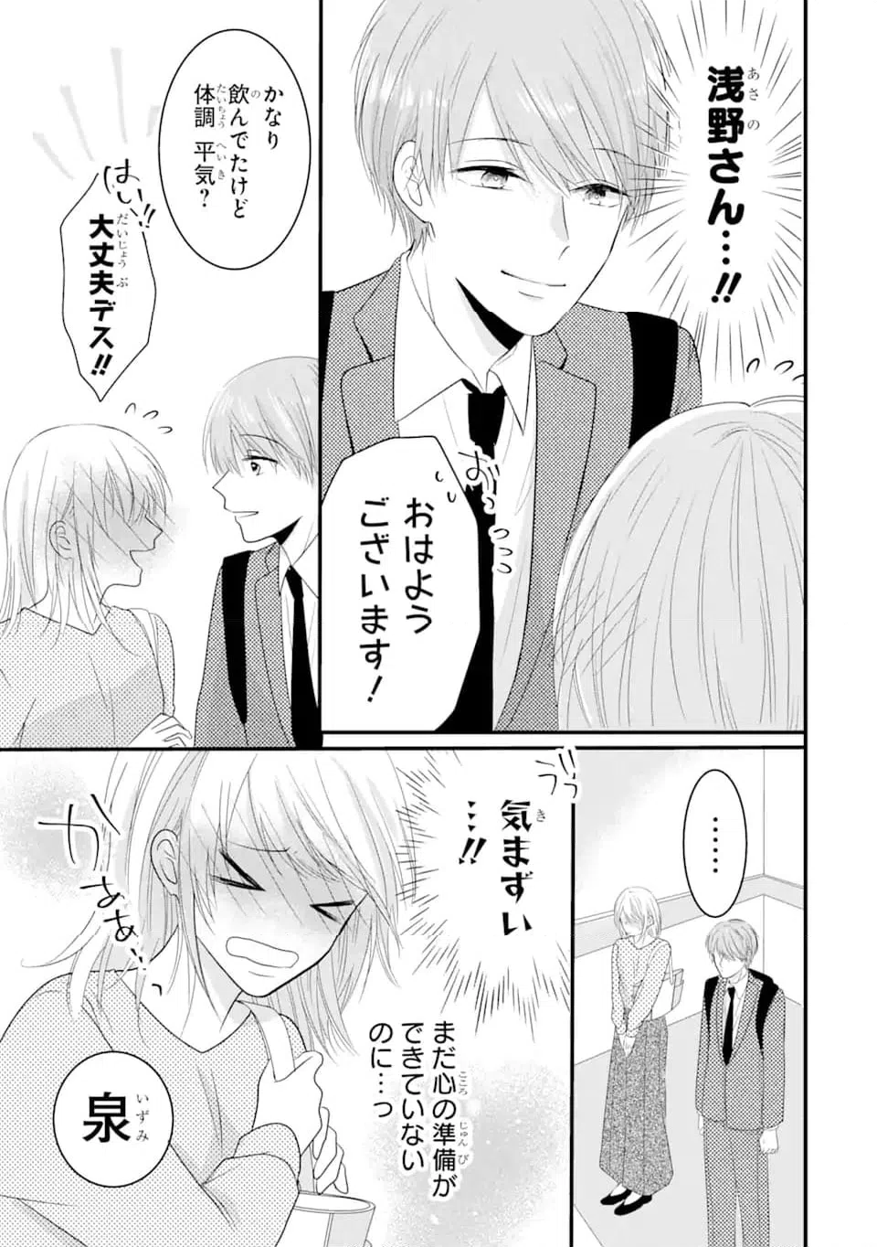 ページ 5 — 第2.1話
