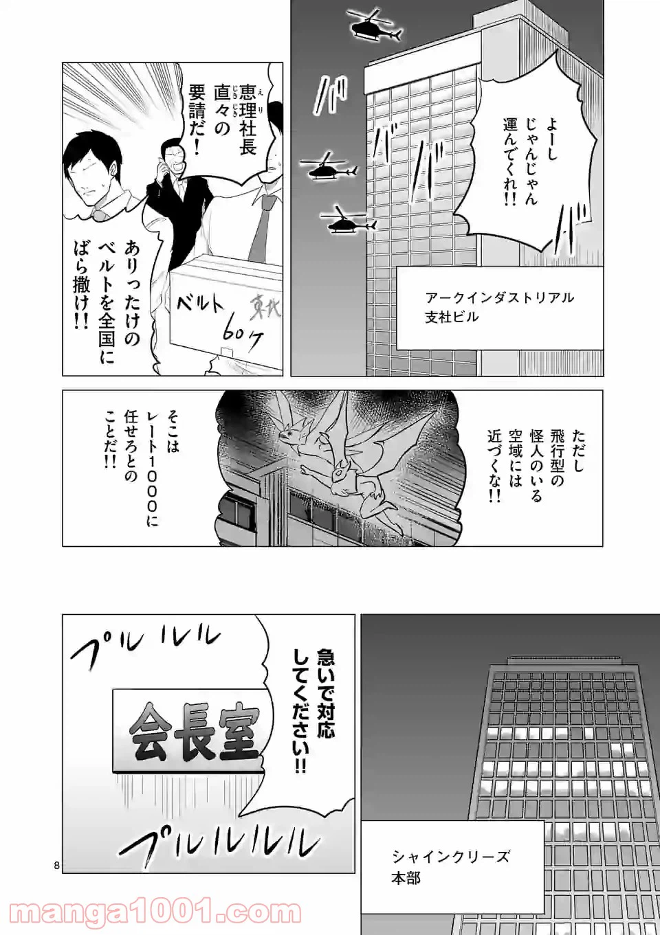 ページ 8 — 第121話