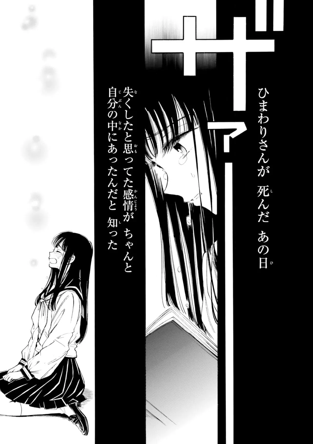 ページ 25 — 第96話